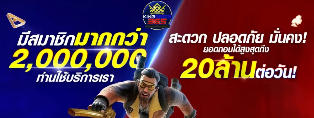 kinggame365